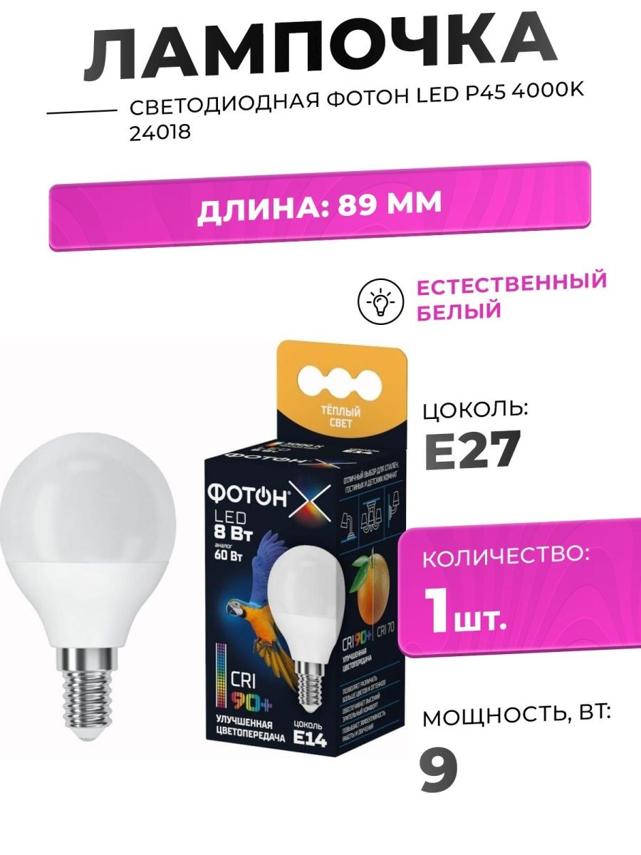 Фотон led