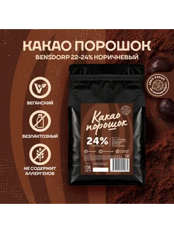 Какао порошок 22-24% коричневый Бенсдорп (1 кг)