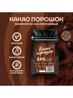 Какао порошок 22-24% коричневый Бенсдорп (0,2 кг)