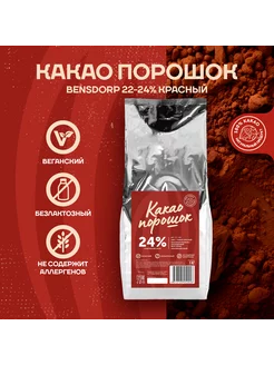 Какао порошок 22-24% красный Бенсдорп (1 кг)