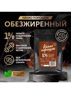 Какао порошок обезжиренный Бенсдорп 1% (1 кг)