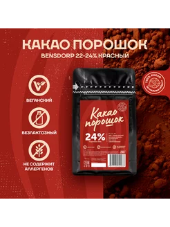 Какао порошок 22-24% красный Бенсдорп (0,2 кг)