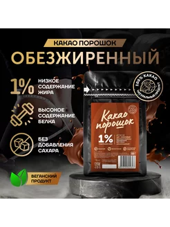 Какао порошок обезжиренный 1% Бенсдорп (0,2 кг)