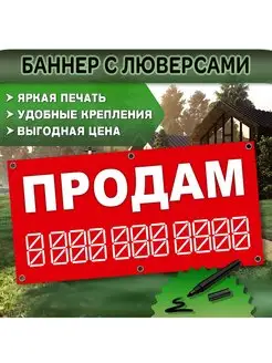 Баннер Аренда, Продам 50х100 см с люверсами