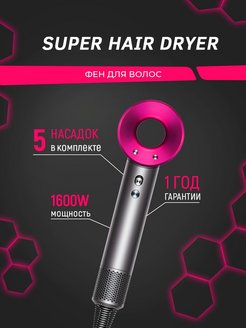 Super hair dryer