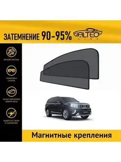 Автошторки PREMIUM на Kia Mohave 1, 2рестайлинг (2019-н.в) н…