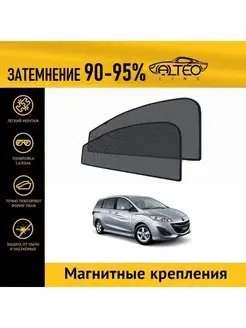 Автошторки на Mazda Premacy 3