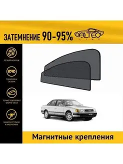 Автошторки на Audi 100 седан