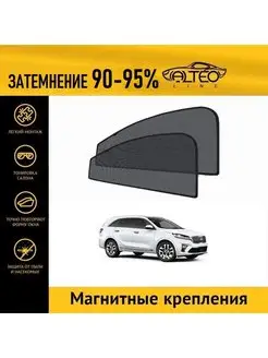 Автошторки на Kia Sorento 3 рест