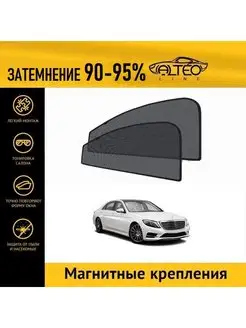 Шторки Mercedes S-Class W222