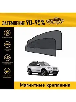 Автошторки на BMW X5 (E70) рестайлинг (2010-2013)