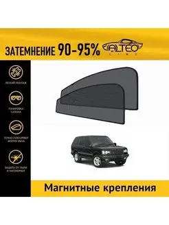 Шторки на Land Rover Range Rover Pegas 1994-2002