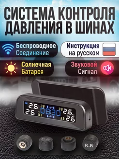 Датчики давления в шинах автомобиля, TPMS система контроля