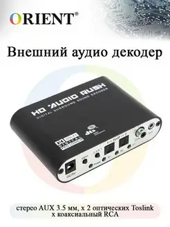 Аудио декодер ORIENT DAC0406N