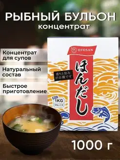 Бульон рыбный концентрат Хондаши, 1 кг (1000 г)