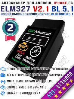 Автосканер для диагностики ELM327 2.1 Bluetooth OBD2