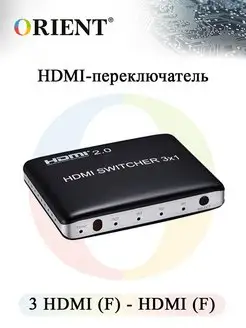 HDMI переключатель ORIENT HS0301H-2.0