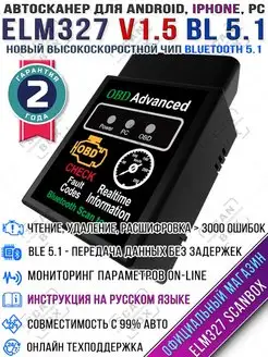 ELM327 1.5 Elm 327 v 1,5 Адаптер Bluetooth 5.1 OBD2