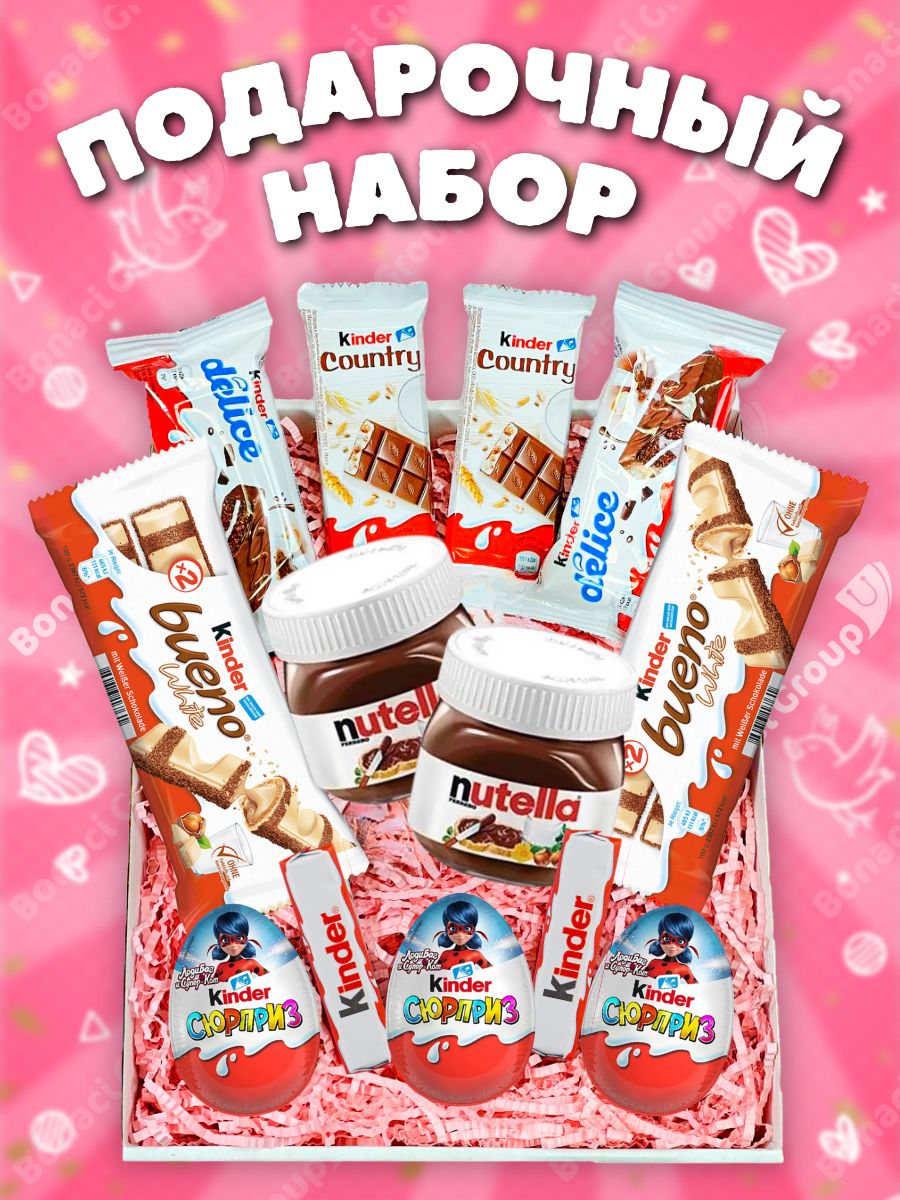 Kinder сладкий подарочный набор