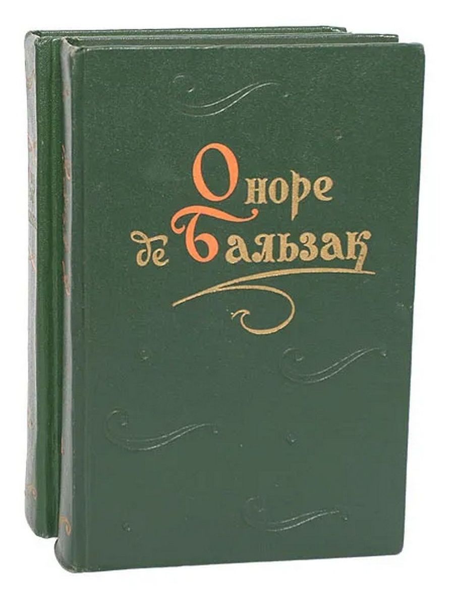 Оноре де бальзак библиография. Бальзак повести и рассказы в двух томах 1960. Оноре де Бальзак. Бальзак библиография. Оноре де Бальзак первые романы.