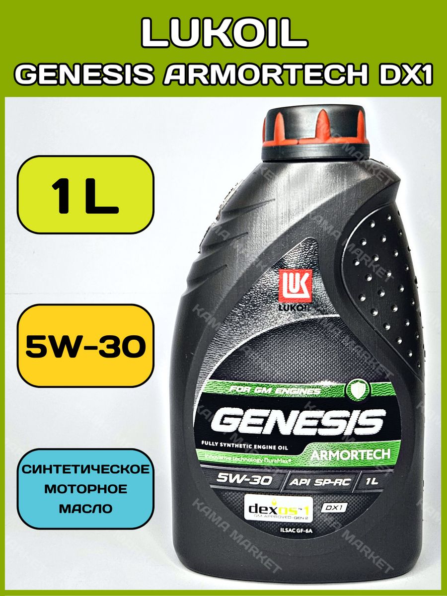 Lukoil Genesis Armortech 5w-40. Лукойл Генезис 5w40 синтетика. Лукойл Genesis Armortech 5w-40 1л. Масло моторное Лукойл Genesis Armortech Diesel 5w-40 1л синтетическое 3150233.