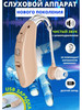 Слуховой аппарат усилитель звука для пожилых с зарядкой бренд ASTN продавец Продавец № 126669