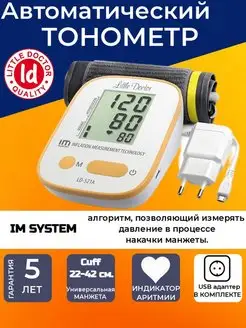 Тонометр LD521A Автомат