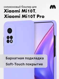 Чехол Для Xiaomi Mi 10T Силиконовый