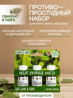 Набор масел эфирных для бани