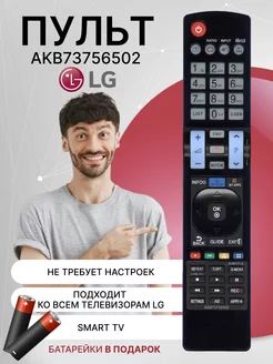 Пульт AKB73756502 для телевизора