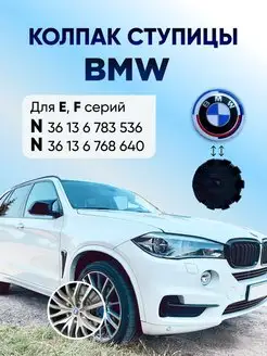 Колпачки ступицы BMW Заглушка диска БМВ 68мм - 4 шт