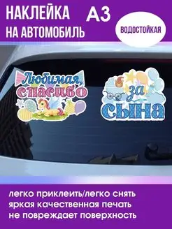 Наклейка на авто Спасибо за сына