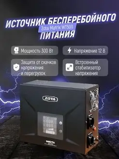 Источник бесперебойного питания Matrix WT500 12V 32339