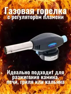 газовая горелка