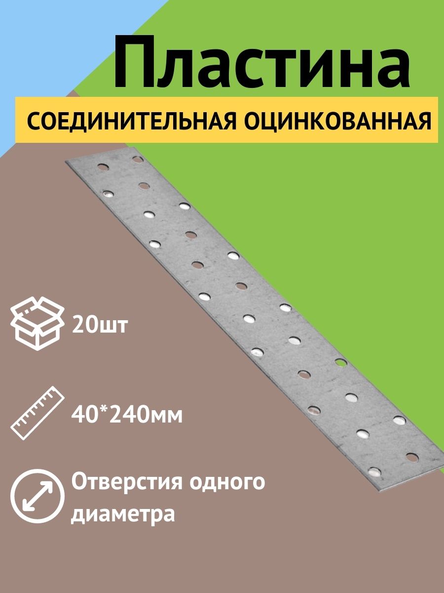 Пластина соединительная