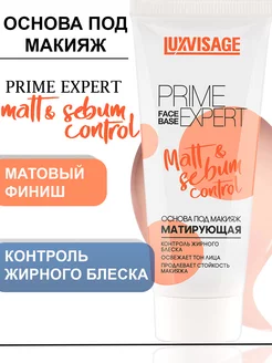 Основа под макияж матирующая PRIME EXPERT, маскирующая поры