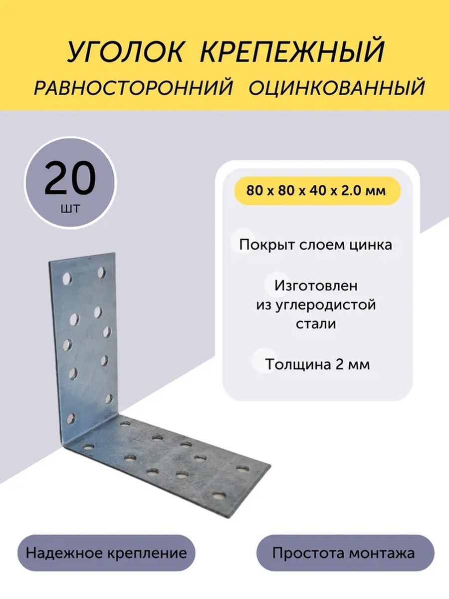 Уголок толщиной 5 мм. Уголок 80. Уголок 80х80х4. Уголок 80 80 8. Уголок 80х80 чертеж.