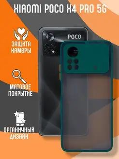 Чехол матовый на Xiaomi Poco X4 Pro ПОКО Х4 Про