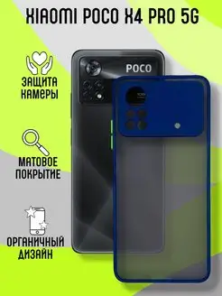 Чехол матовый на Xiaomi Poco X4 Pro ПОКО Х4 Про