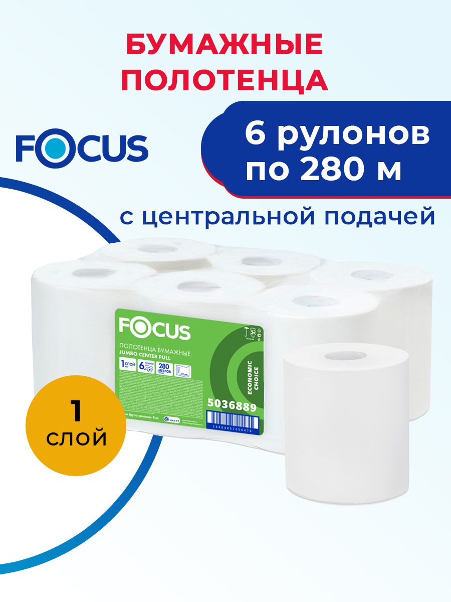 Бумажные полотенца focus