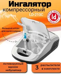 Ингалятор LD-210C Компрессорный