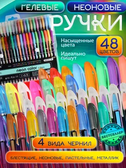 Набор красивых гелевых ручек из 48 цветов