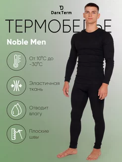 Термобелье мужское Noble Men