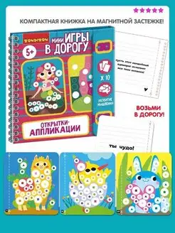 Настольная игра головоломка в дорогу Открытки аппликации