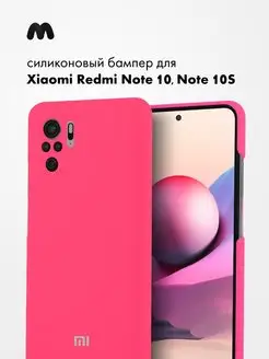 Чехол Для Xiaomi Redmi Note 10 4G Силиконовый