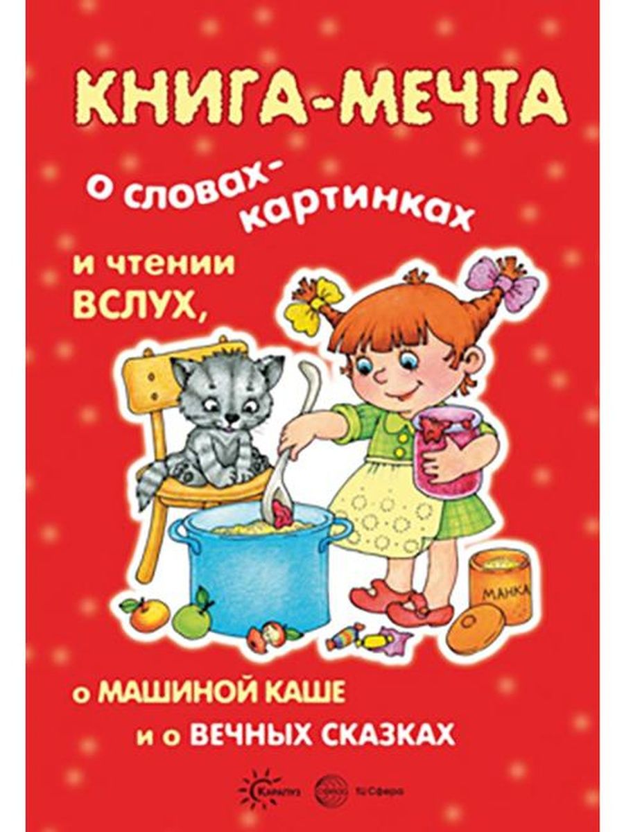 Книжка мечта. Книга мечта.