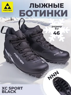 Ботинки для лыж крепление NNN Фишер XC SPORT BLACK