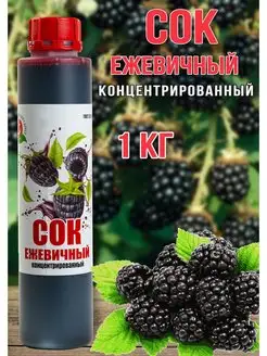 Сок Ежевичный концентрированный Happy Аpple 1 кг