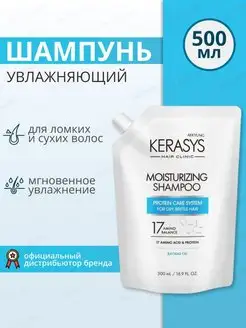 Шампунь увлажняющий для ломких и сухих волос 500 мл
