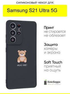 Чехол для Samsung Galaxy S21 Ultra 5G, серия Soft